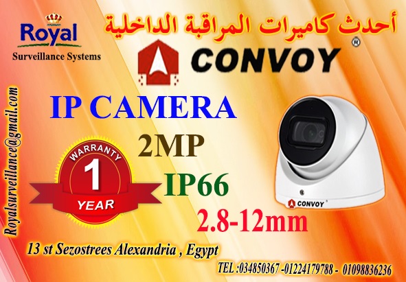 كاميرات مراقبة داخلية IP  ماركة CONVOY بأسعار أقل P_13507wbpl1