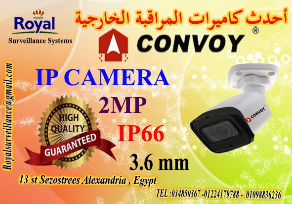 أحدث كاميرات مراقبة خارجية IP  ماركة CONVOY 2 MP P_1354n9aav1