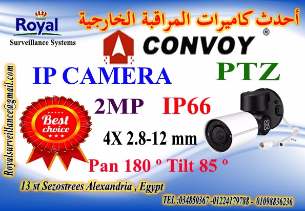 أحدث كاميرات مراقبة متحركة IP  2MP ماركة CONVOY P_1383oyxg31