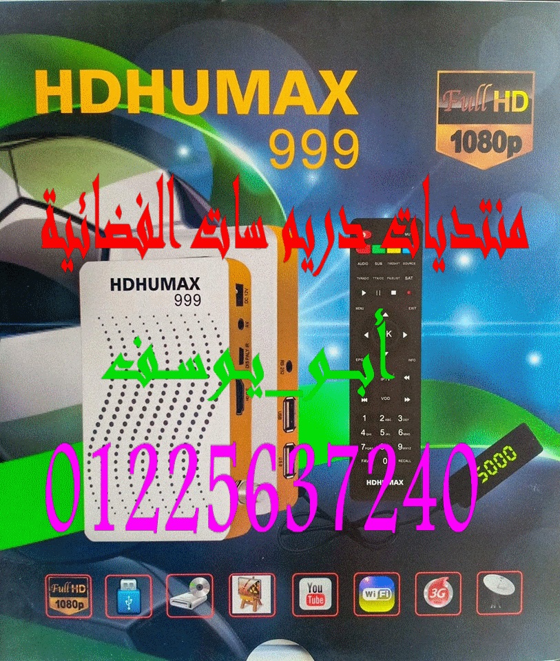 سوفت جهاز HDHUMAX999 الدفعة الجديدة مع طريقة التفعيل P_1390vukvw1