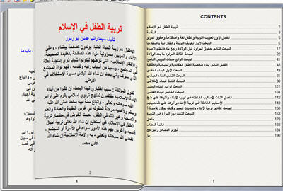 تربية الطفل في الإسلام كتاب تقلب صفحاته بنفسك للكمبيوتر P_1392xaos92