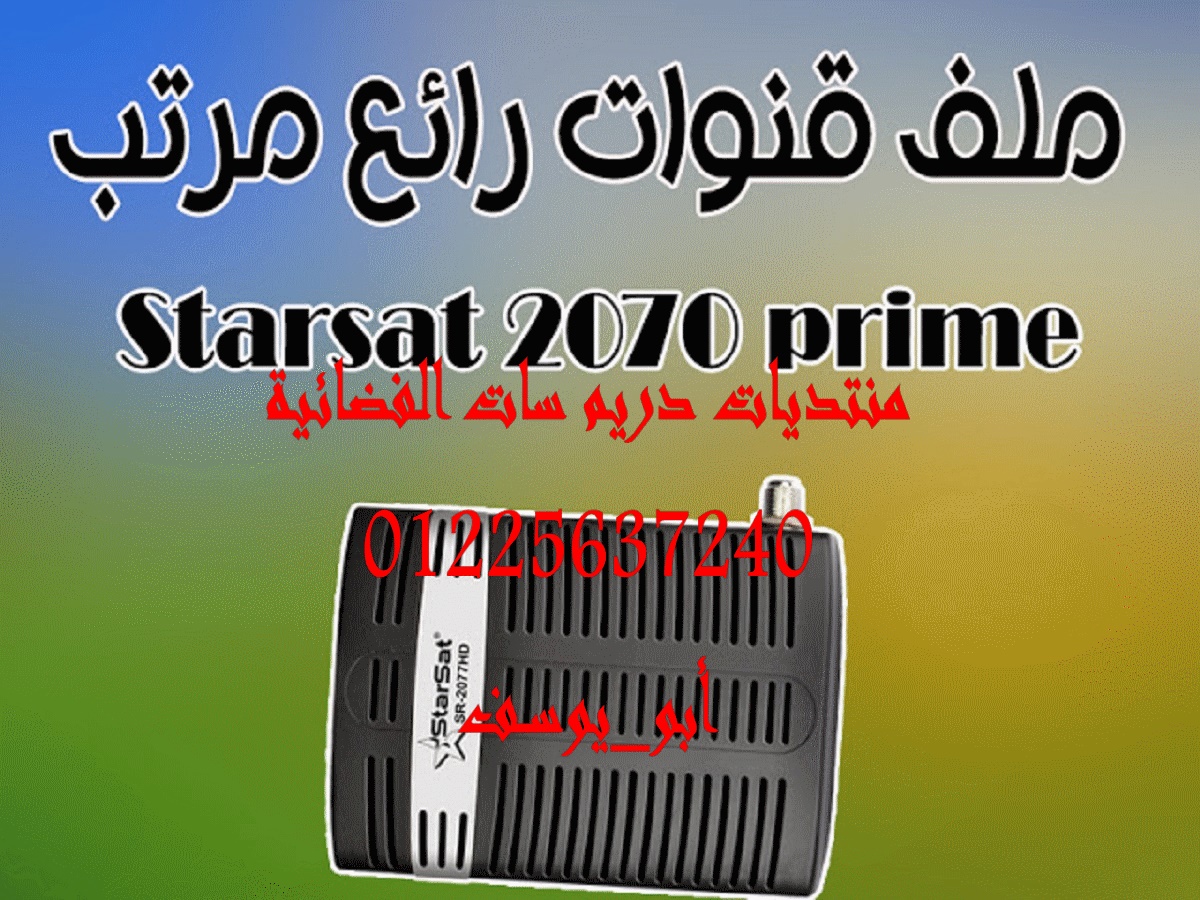 احدث ملف قنوات STAR SAT SR- 7070 PRIME-STAR SAT SR- 2070 PRIME&و& STAR SAT SR- 2080 prime -wi fi P_1398cxlm81
