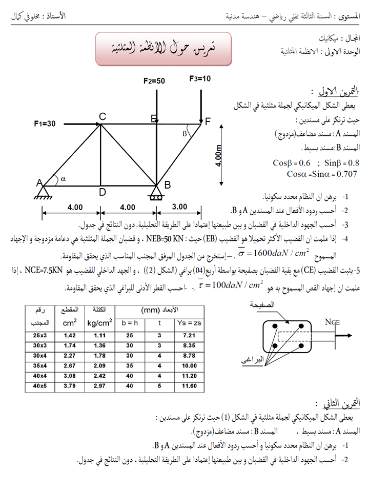 سلسلة تمارين في الانظمة المثلثية (مع الحل) P_1409dmy551