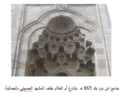 المقرنصات في العمارة الإسلامية بمصر P_14209v2az1